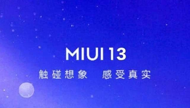 miui13支持哪些机型？miui13适配机型介绍图片2