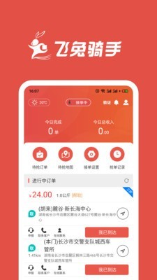 飞兔骑手app图1