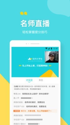 轻舟大学生直播app官网版图1