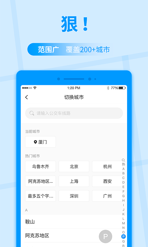 公交快报app图2