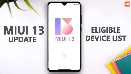 miui13支持哪些机型？miui13适配机型介绍图片1