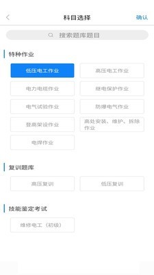 掌上电工app官网版图3