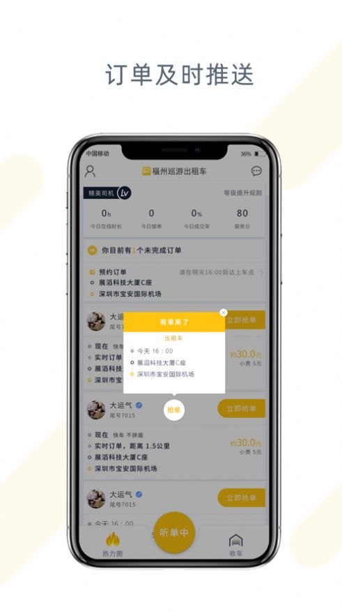 福州巡游出租车app官方手机版图1