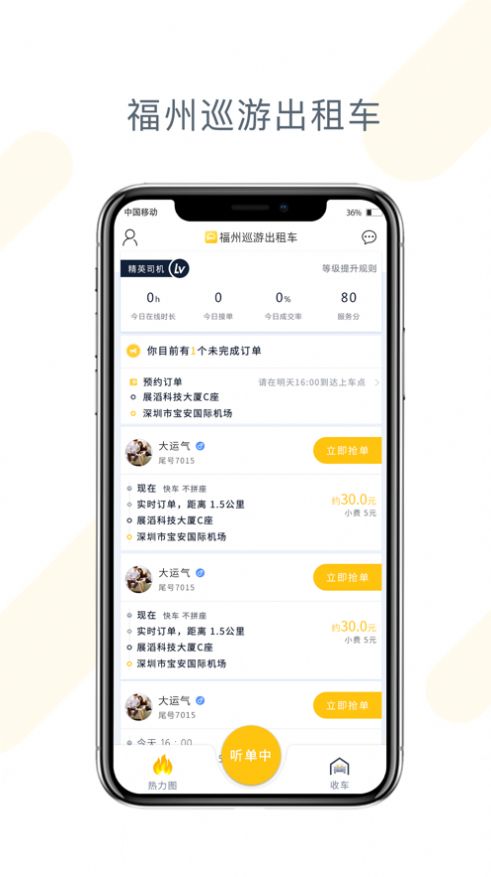 福州巡游出租车app官方手机版图2