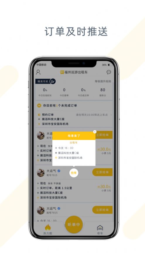 福州巡游出租车app官方手机版图3