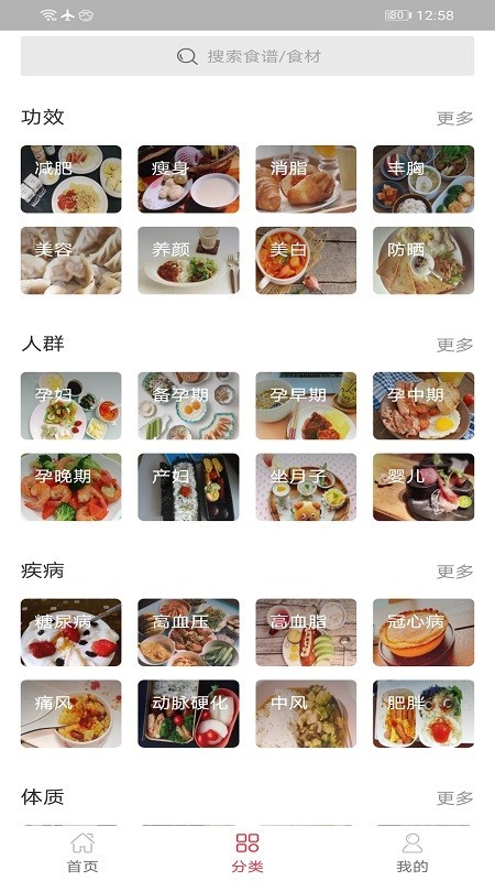 特色菜品app图2