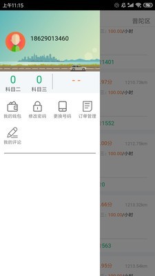 么么驾app官方版图2