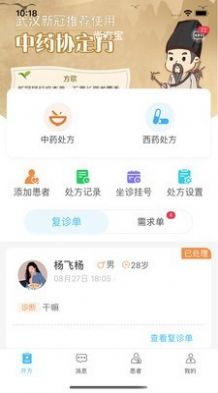 上医云app官方版图3