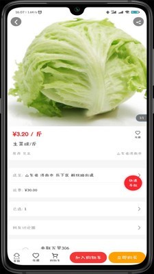 央联食品港app手机版图3