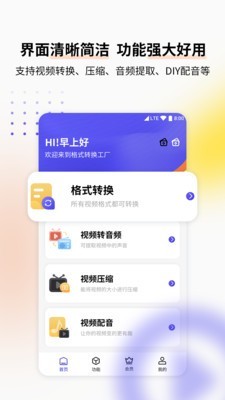 视频格式转换工具app图3