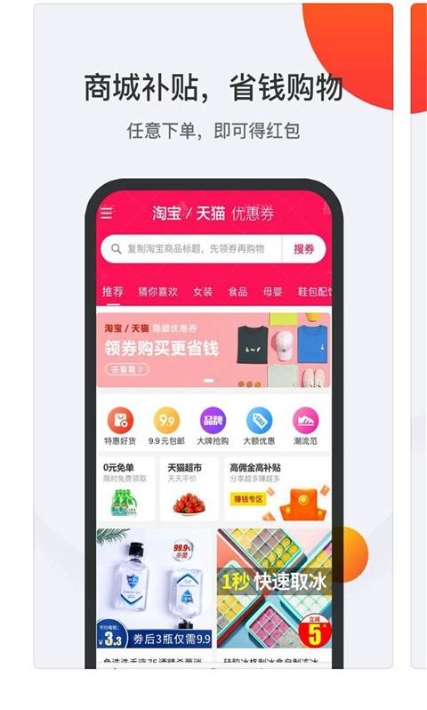 省钱购优惠券app官方版图3