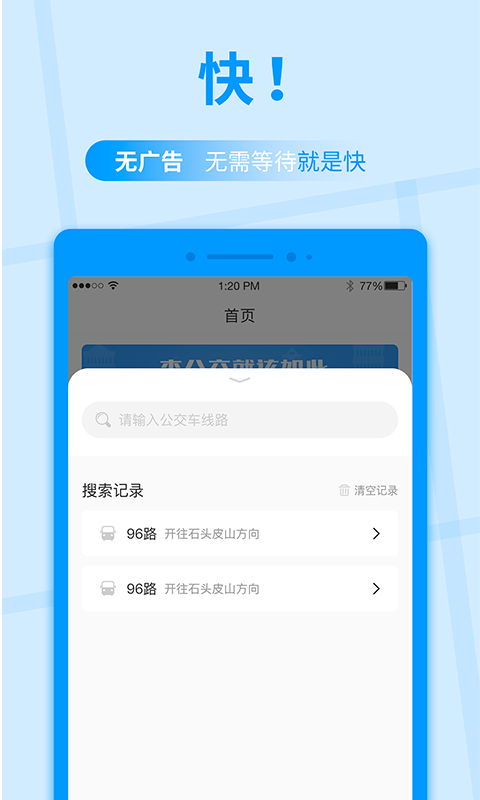 公交快报app图3