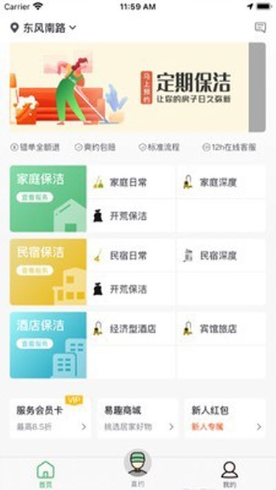 华人宿洁app官方版图1