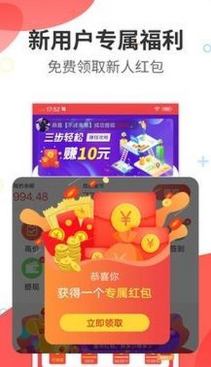 微会赚app图3