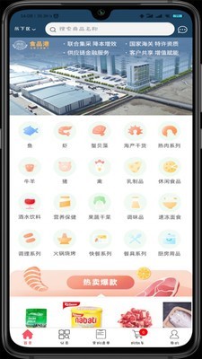 央联食品港app手机版图1