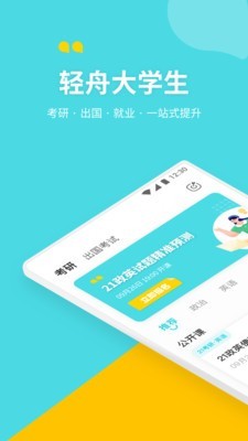 轻舟大学生直播app官网版图3