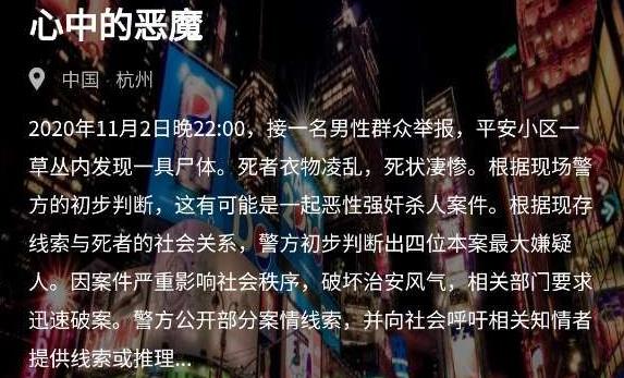 犯罪大师心中的恶魔答案 心中的恶魔凶手是谁？图片1