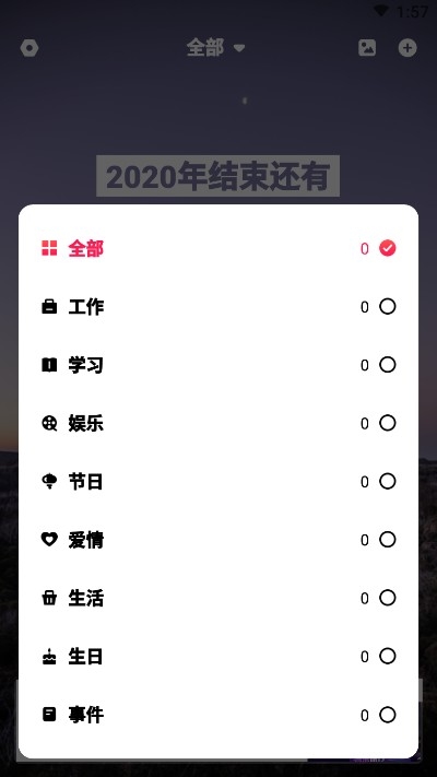 倒数日人生app最新版图2