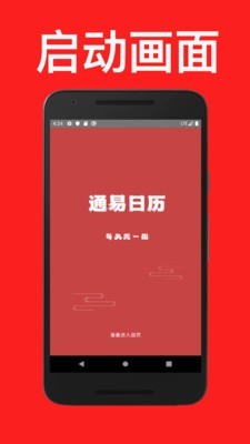 通易日历app手机版图1