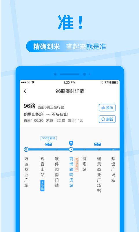 公交快报app图片1