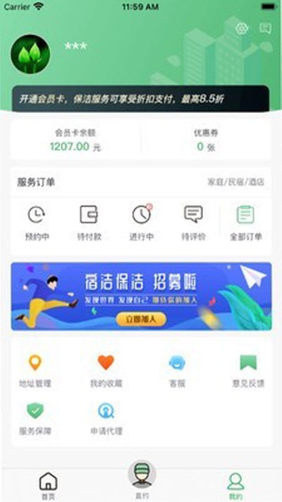 华人宿洁app官方版图2