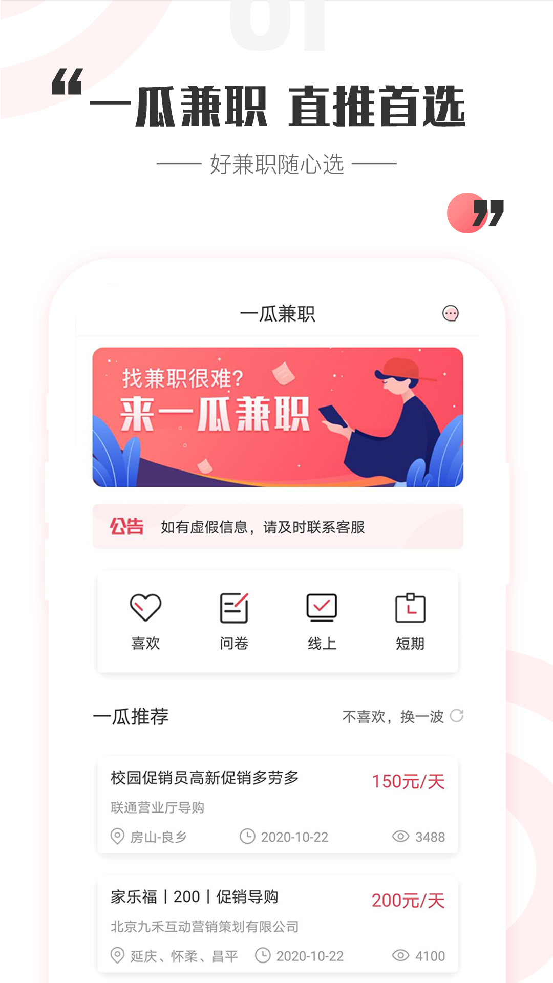 一瓜兼职app官网版图1