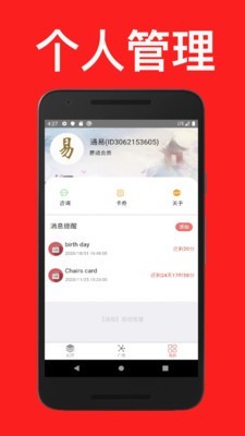 通易日历app手机版图2