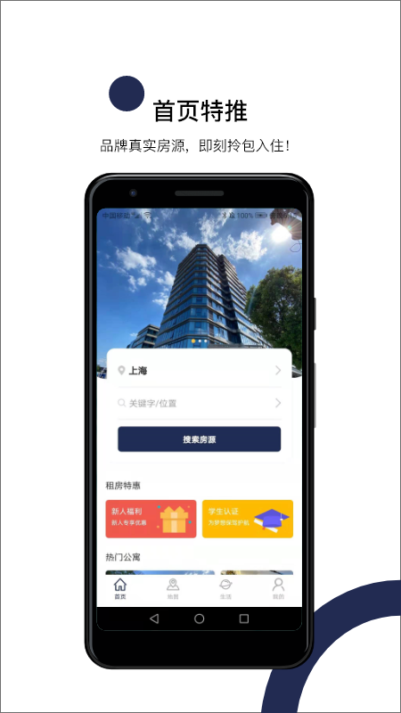 MOJO公寓app官网版图1