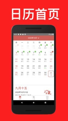 通易日历app手机版图3