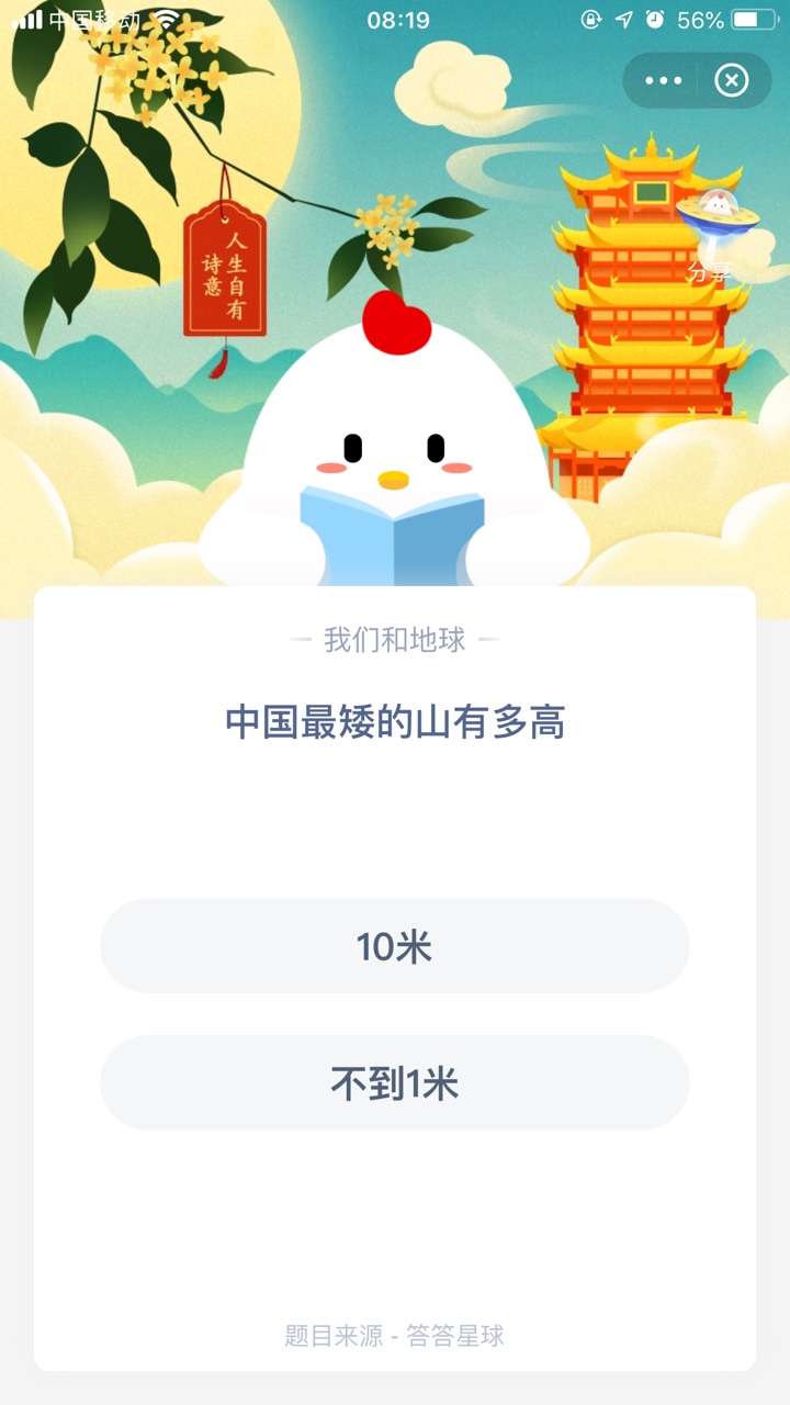 中国最矮的山有多高蚂蚁庄园11月3日答案 11月3日庄园小课堂答案图片1