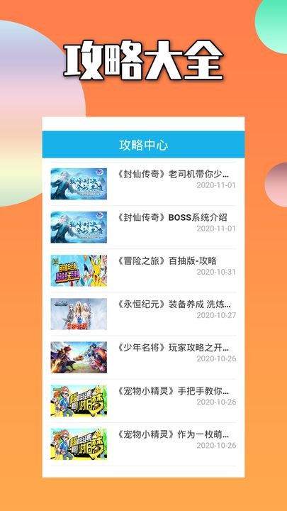 禧玥游戏助手app官网版图3