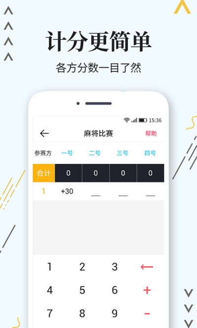 标准计分器app官方手机版图2