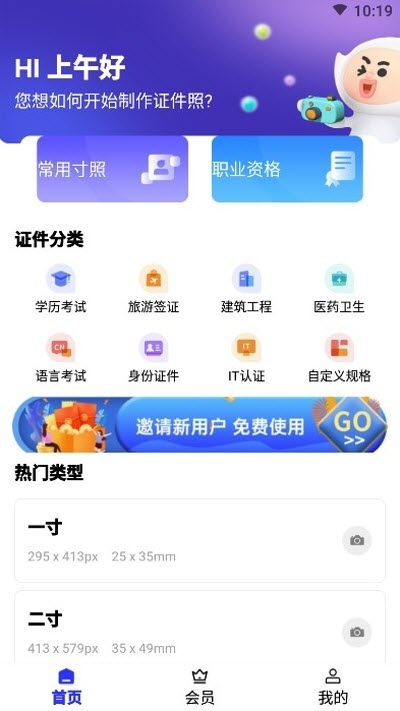 免费证件照制作app图2