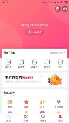 宅家逛超市app手机版图1