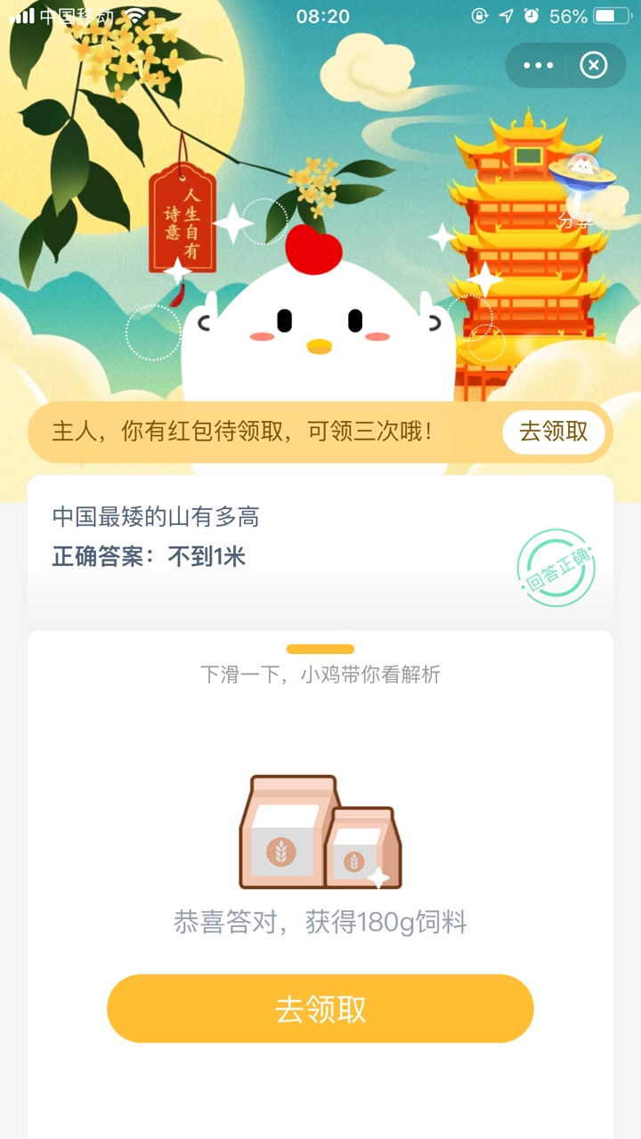 中国最矮的山有多高蚂蚁庄园11月3日答案 11月3日庄园小课堂答案图片2