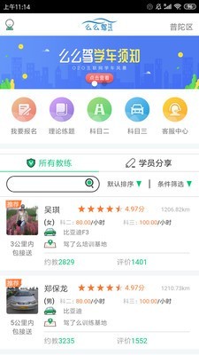 么么驾app官方版图1