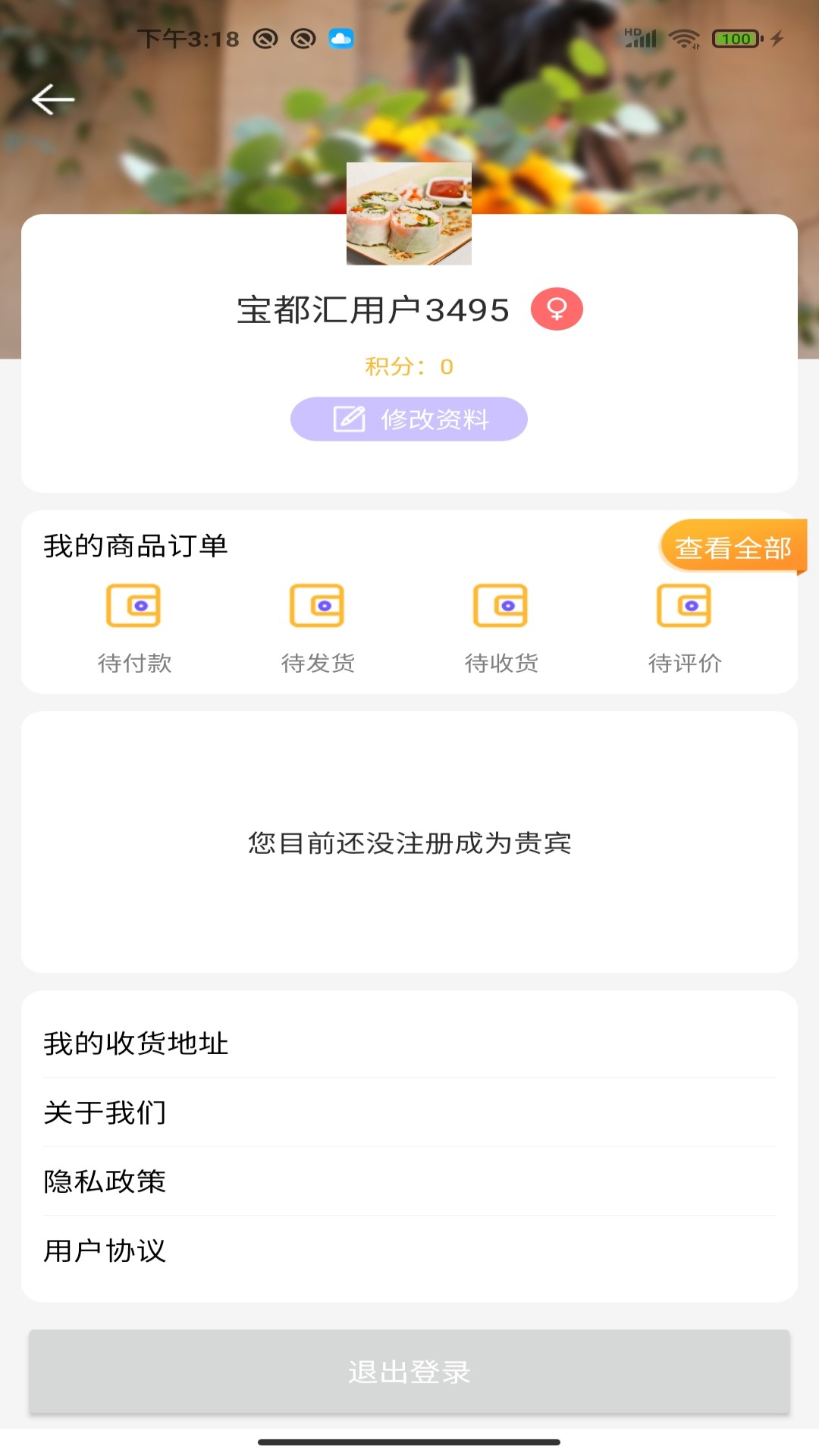 宝都汇app图3