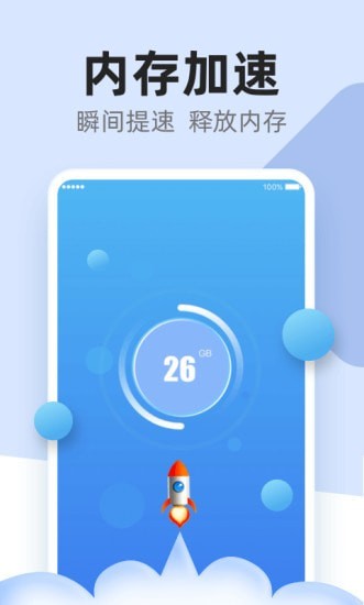 超强清理卫士app图片1