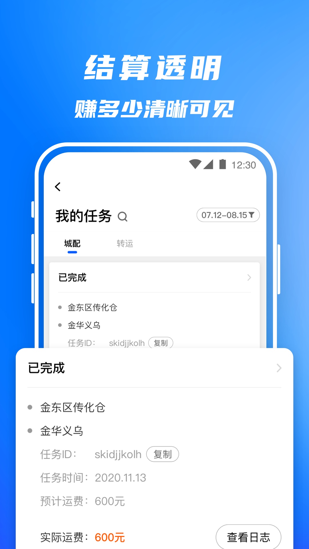 丰湃司机app图片1