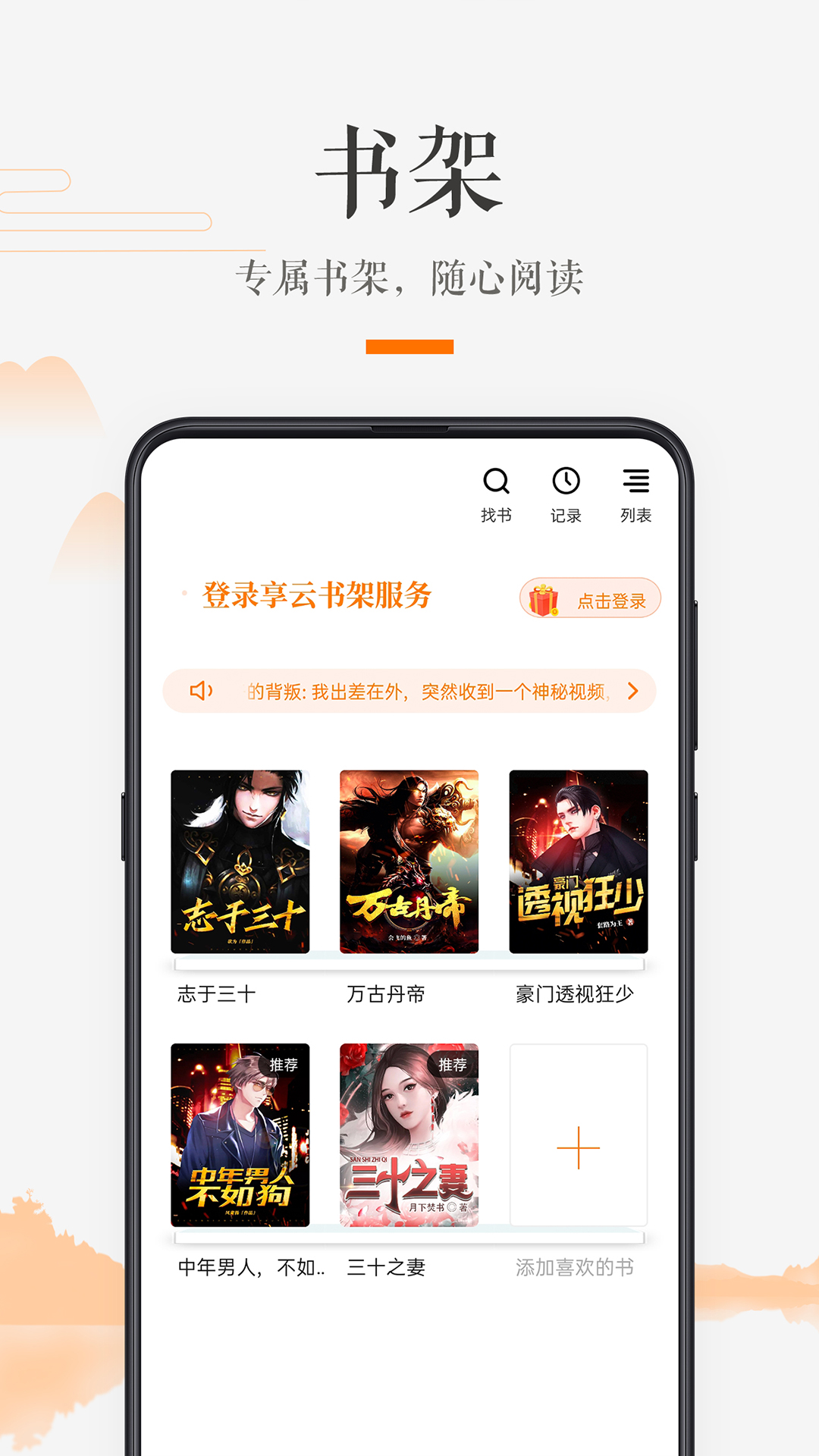 掌上书房app手机版图3