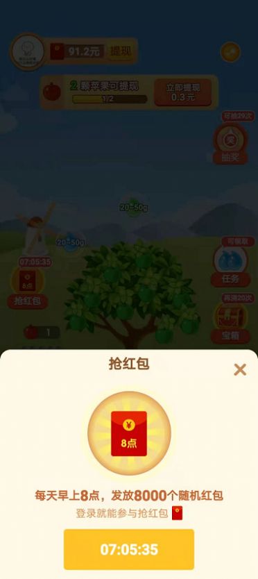 我家果园红包版图片1