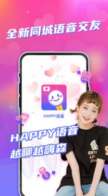 Happy语音图2