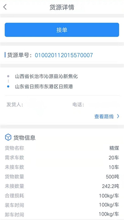 盛捷快运司机端app官方版图1