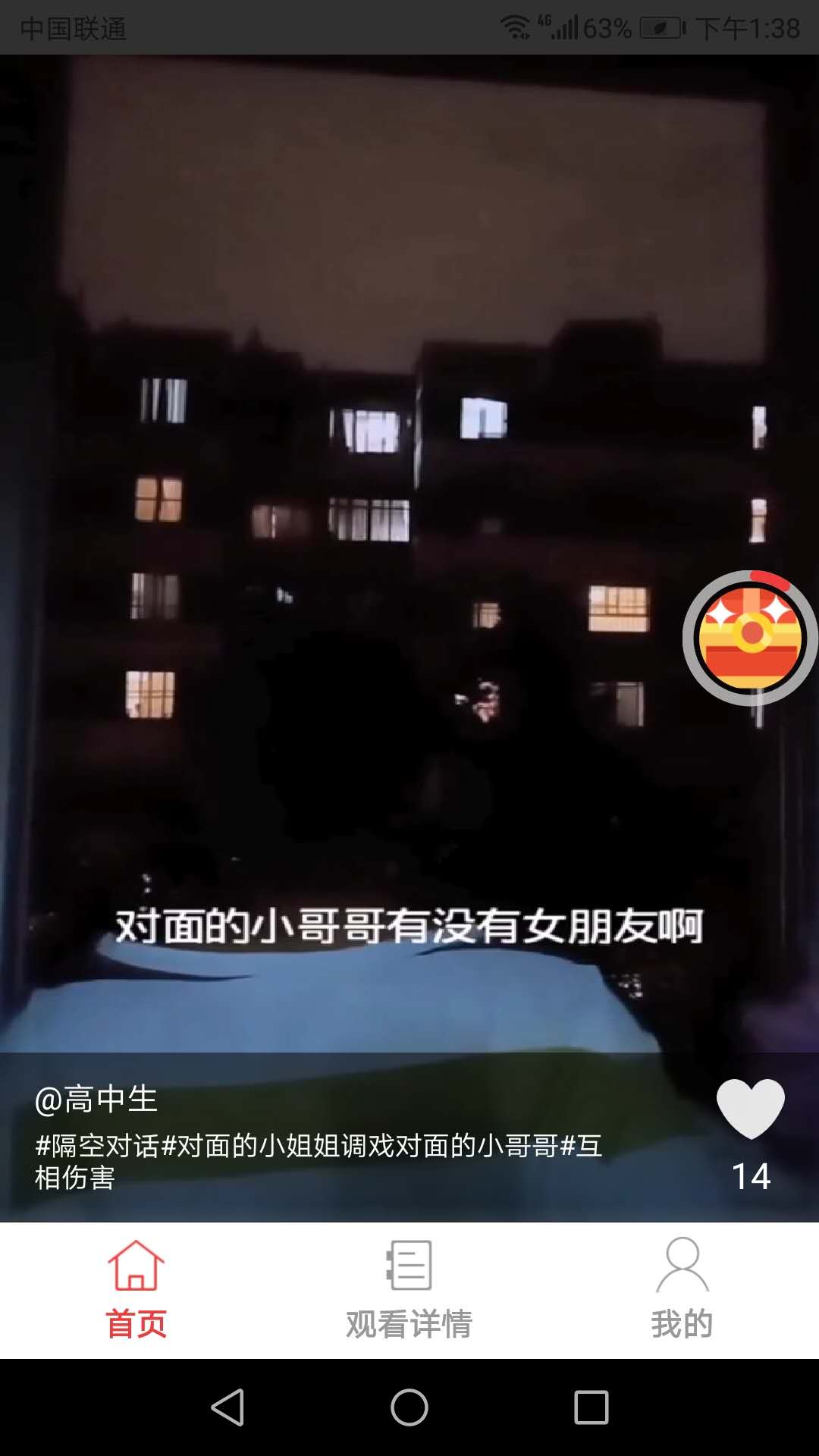 风浪视界短视频APP手机版图1