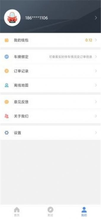 长乐智慧停车app图片1