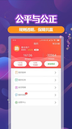 助利汇app官方版图3