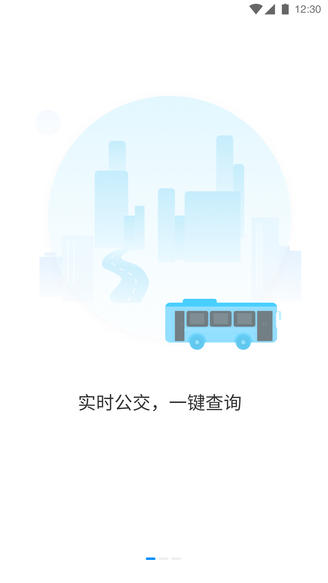 优车查公交app图3