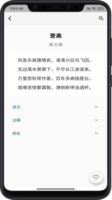 高考必背古诗文app软件手机版图3