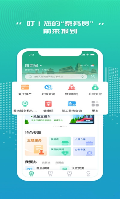 秦务员app官方版图2