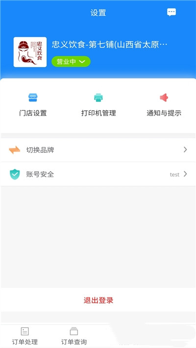 外卖说商家版app图3